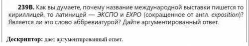 Кто ответит правильно?) Это насчет экспо. кто русский язык знает?​
