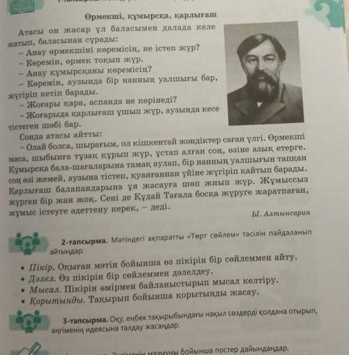 Мәтіндегі ақпарат Төрт сөйлем тәсілін пайдаланып жазыңыз. (Используя метод «Четыре предложения» на