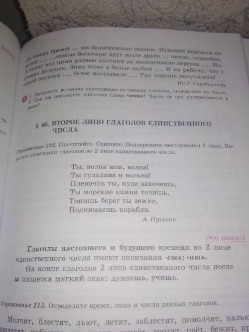 Прочитайте. Спишите. Подчеркните местоимения 2 лица. Выделите окончания глаголов во 2 лице единствен