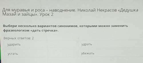 Для муравья и роса – наводнение. Николай Некрасов «Дедушка Мазай и зайцы». Урок 2Выбери несколько ва