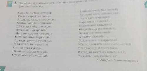 3. Оқылым мәтінін негізге алып, деңгейлік тапсырманы орындаңдар. 1-деңгей. Мәтіннен деректі, дерексі