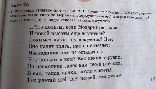 В приведенном отрывке из трагедии А. С. Пушкина Моцарт и Сальери укажите тезис (если тезис явно не