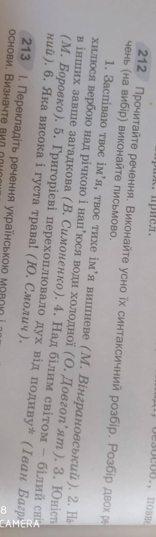 письменный синтаксический розбор по укр. яз вправа 212​