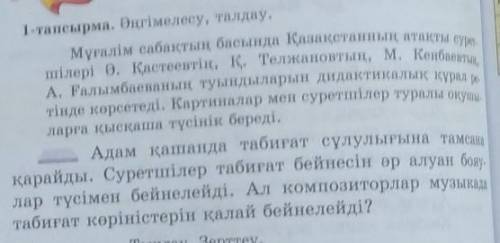 1-тапсырма. ОД МЕЛО ларға қысқаша түсінік береді.табиғат көріністерін қалай бейнелейді?Мұғалім сабак