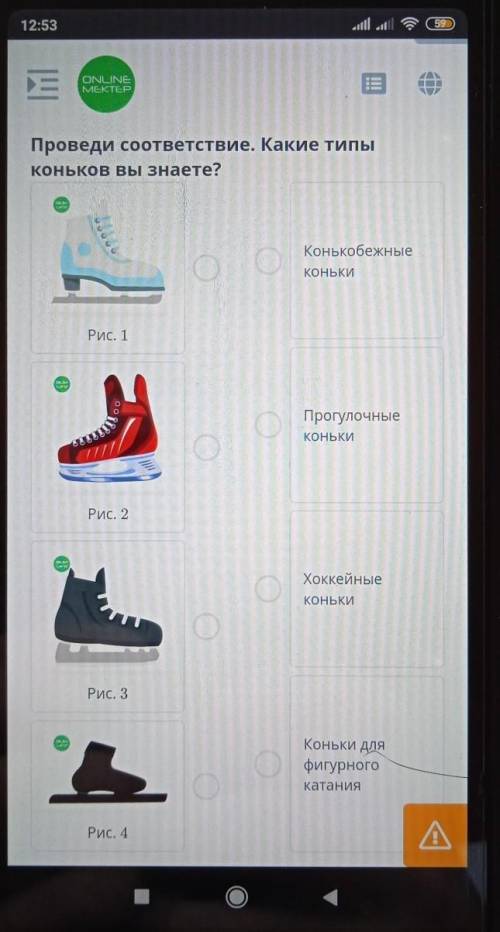 Проведи соответствие. Какие типы Коньков Вы знаете?АяКонькобежныеоКОНЬКИРис. 1ПрогулочныеКОНЬКИРис.