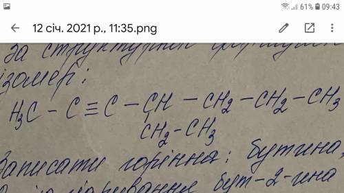 написать изомер по этой структурной формуле
