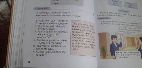 ответь на вопросы письменно казахский 68 страница номер 3