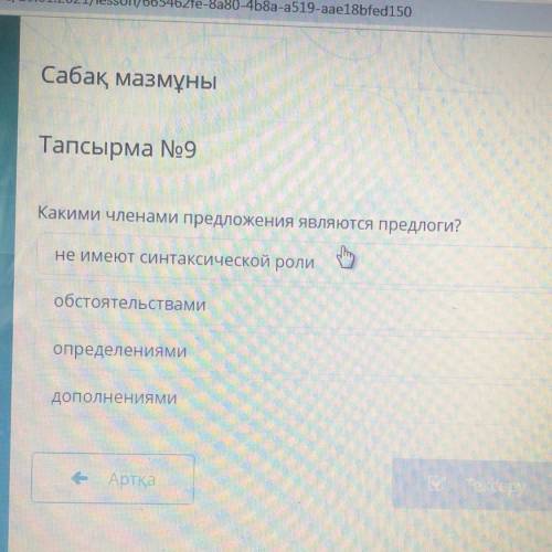 Какими членами предложения являются предлоги? не имеют синтаксической роли обстоятельствами определе