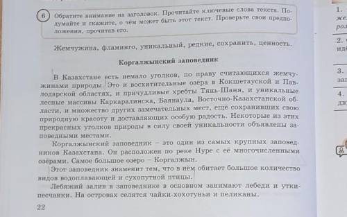 Обратите внимание на заголовок. Прочитайте ключевые слова текста. Подумайте и скажите, о чём может б