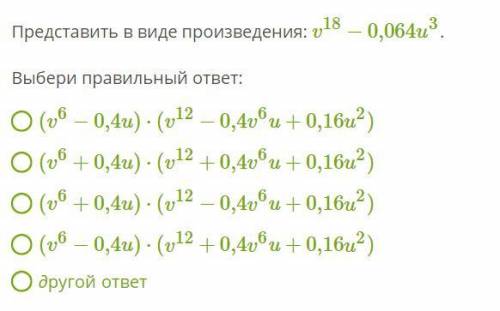 1)Представив выражение 0,64m14n14k18 в виде квадрата одночлена, получим: