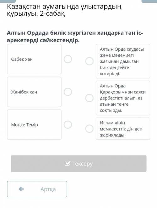 Қазақстан аумағында ұлыстардың құрылуы. 2-сабақ Алтын Ордада билік жүргізген хандарға тән іс-әрекете