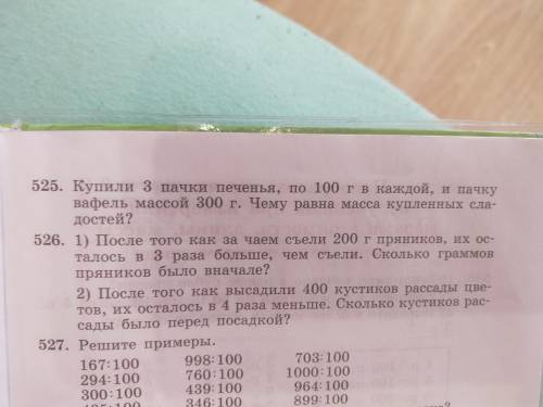 Правильно записать условие к задаче и решение номер 526(1,2)