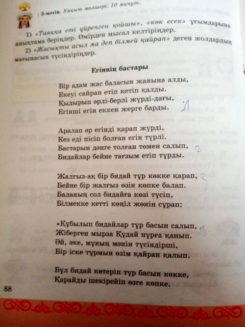 Енінің бастары деген өлеңге шағын мазмұндама өтініш жазып беріңіздерші