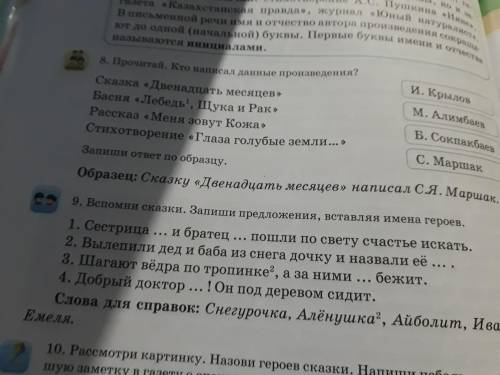 задание например двенадцать месяцев написал с.я.маршак.