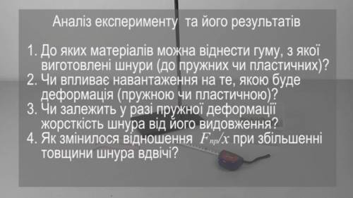 Фізика 7 класс, дайте відповіді на запитання