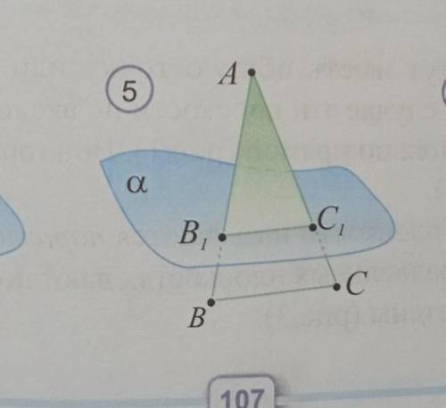 Плоскость а пересекает стороны AB и AC треугольника АВС в точках В, и С, (рис. 5). Если AB, : BB, =