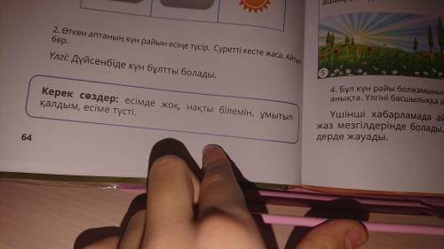 Казахский язык 4 класс стр 64 номер 2