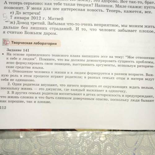 написать эссе на основе приведенного тезисного плана (ниже)⬇️ Моё отношение к себе и людям