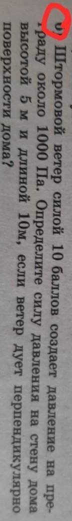 Штормовой ветер силой создаёт давление на преграду около 1000 Па. Определите силу давления на стену
