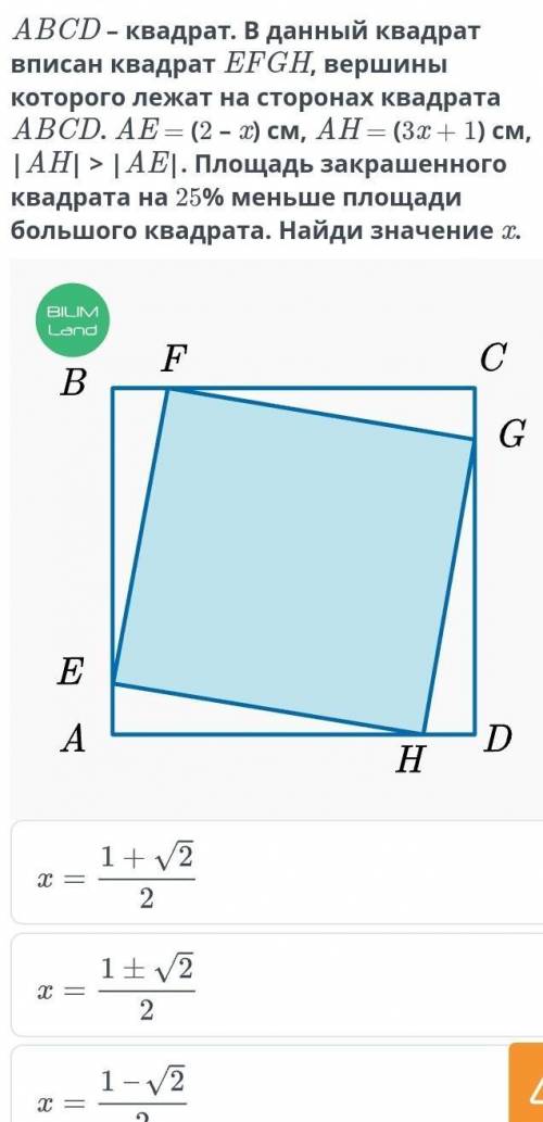 ABCD квадрат в данный квадрат вписан квадрат вершины которого лежат на сторонах квадрата АВСD.​