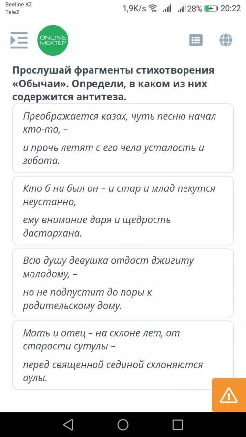 ￼Прослушай фрагменты стихотворения «Обычаи». Определи, в каком из них содержится антитеза.