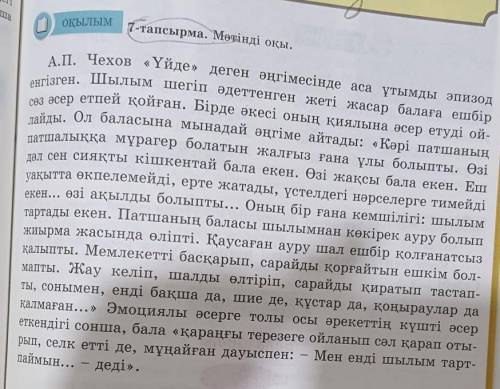 8 тапсырма мәтін мазмұны бойынша сұрақтарға жауап бер 1)Мәтінге қандай ат қояр едің? Неге?2)Мәтіндег