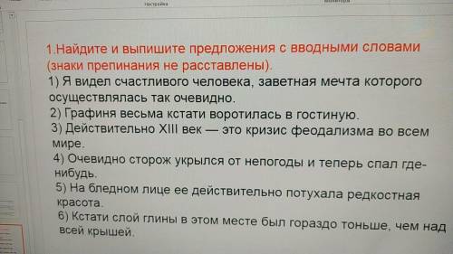 1.Найдите и выпишите предложения с вводными словами(знаки препинания не расставлены