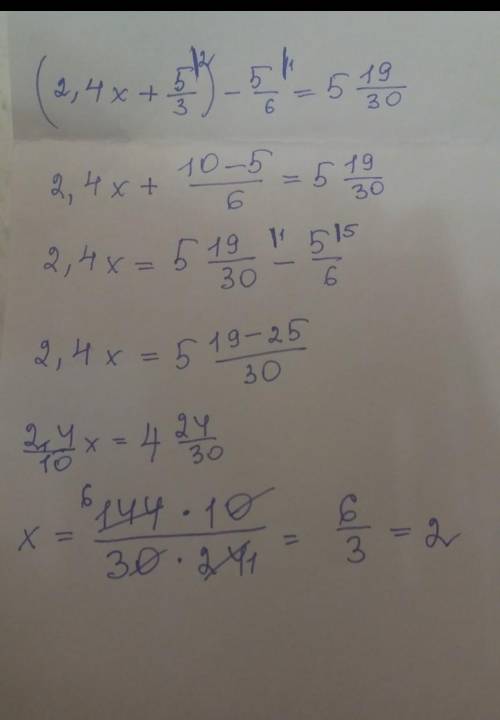 МАТЕМАТИКА(2 2/5х+1 2/3)-5/6=5 19/30решите уравнение