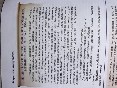 Изучите документ (ниже фото), как вы думаете, только ли репрессии властей были причиной того, что ав