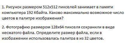 Информатика 2 задачи за 7 класс, смотрите прикреплённую фотографию