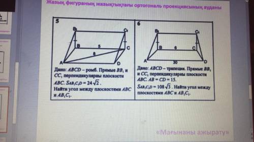 Дано: ABCD трапеция. Прямые BB1 и CC1 перпендикулярны плоскости ABC. AB=CD=15. S(AB1C1D)=108√3. Найт