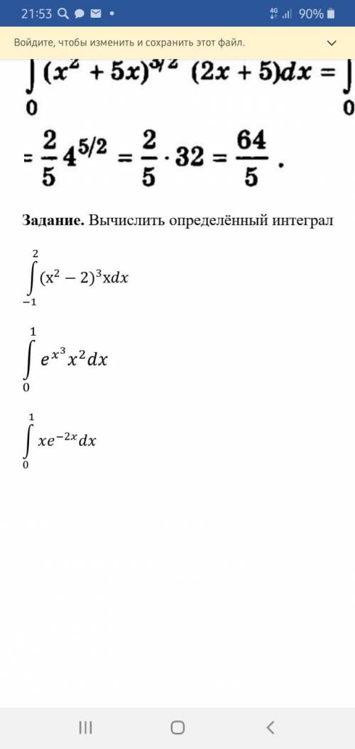 Вычислите определённый интеграл