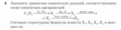 Запишите уравнения химических реакций, соответствующих схеме химических превращений: Составьте струк