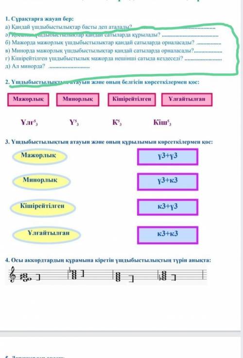 Мажорда Мажорлық үшдыбыстылықтар қандай сатыларда орынасады надо мне б вгд бүгін керек ал егер кеш б