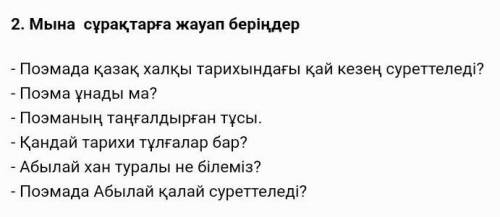 сынып қазақ әдебиеті Баяннны батырлығы Алашқа аян бұл тақырып​