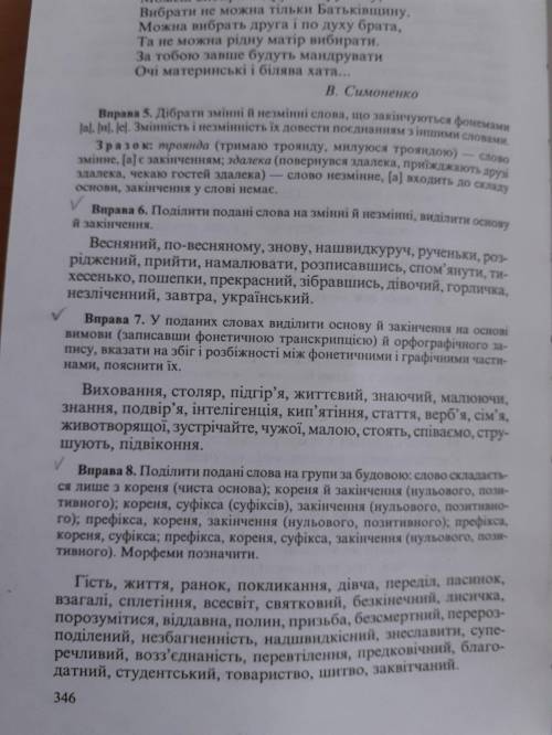 До ть будь ласка виконати вправи виділені галочкою. Дякую наперед