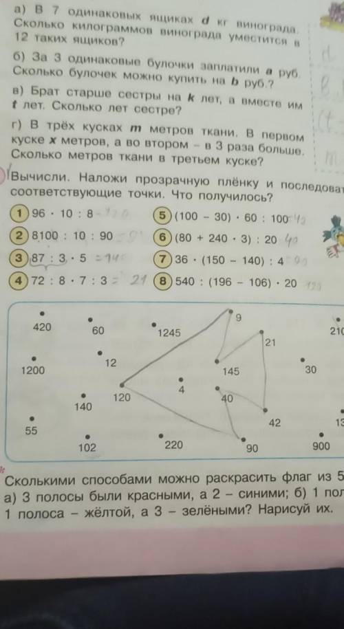 Вычисли.Наложи прозрачную плёнку и последовательно соедини соответствующие точки.Что случилось​