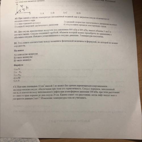 Задания b1 и c1 Можно подробное решение на листочке,со всеми формулами?буду очень благодарна Сама во