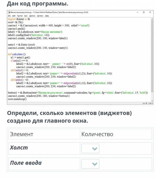 Нужна Оператор выбора. Урок 1Дан код программы.Определи, сколько элементов (виджетов) создано для гл