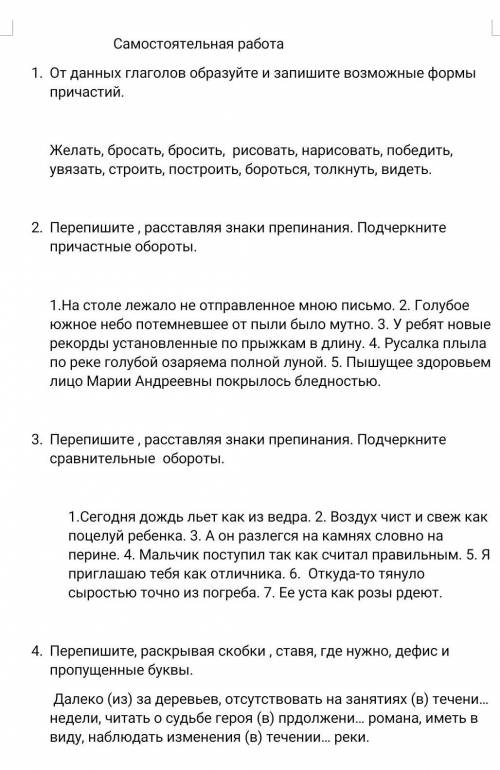 Самостоятельная работа От данных глаголов образуйте и запишите возможные формы причастий.Желать, бро