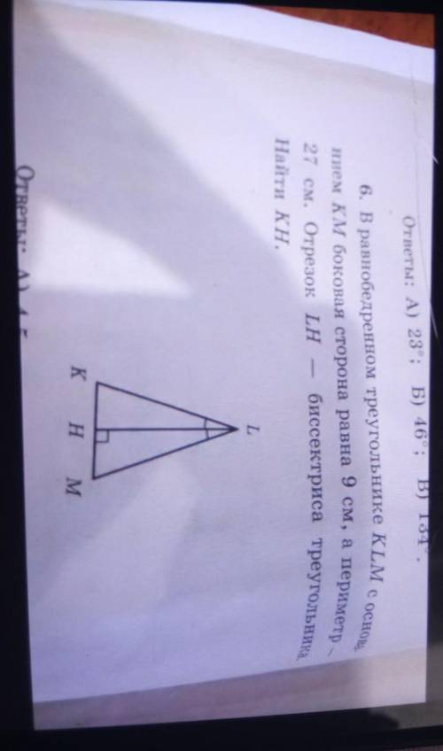 В равнобедренном треугольнике KLM с основанием KM Боковая сторона равна 9 см а периметр 27 см отрезо