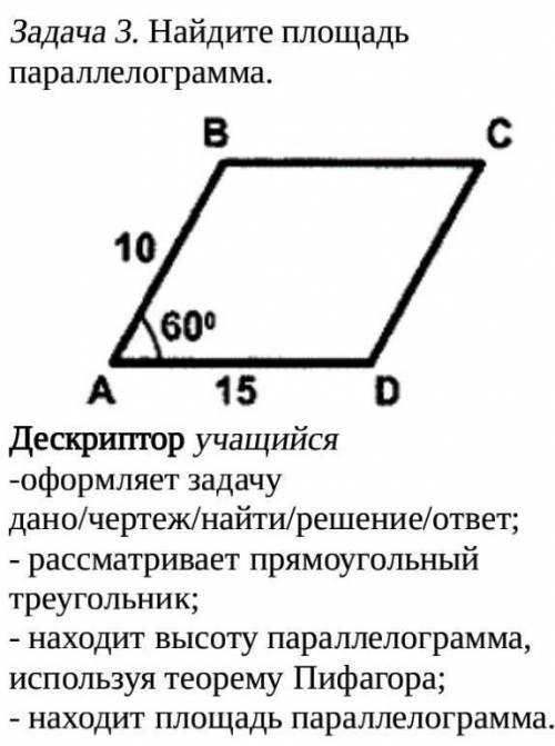 Найдите площадь параллелограмма