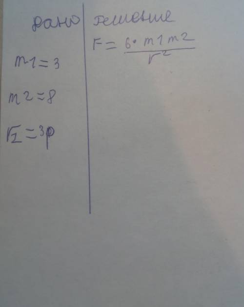 решить задачу на закон всемирного тяготения