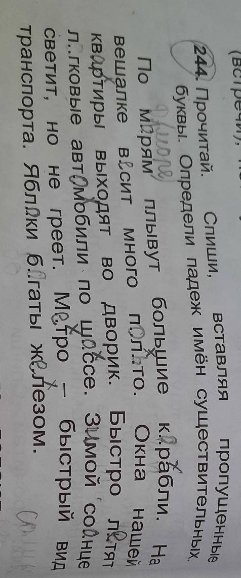 24. Прочитай. Спиши, вставляя пропущенныебуквы. Определи падеж имён существительных и напиши проверо