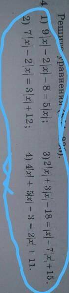 1) 9|x|-2|x| -8 = 5|x| 2)7|x| - 2|x| = 3|x|+123) 2|x| + 3|x| - 18 = |x| - 7|x| +15 4) 4|x| +5|x| -3