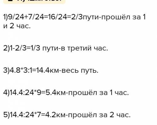 За 2 часа пешеход всего пути За какое время он пройдёт 4/5 всего пути