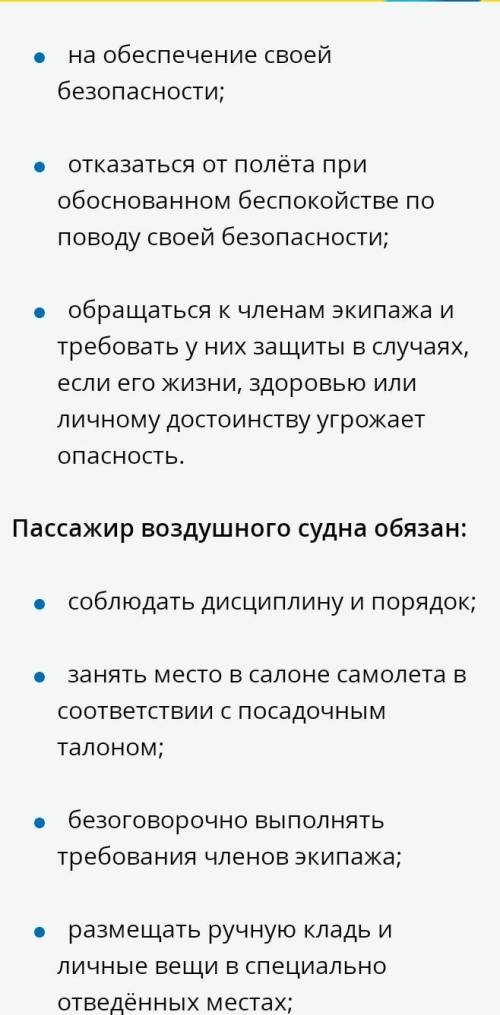 Какие правила нужно соблюдать во время перелёта на самолёте?