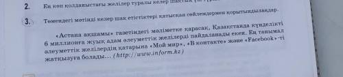 Төмендегі мәтінді келер шақ етістіктіктері қатысқан сөйлемдермен қорытындылаңдар. ​