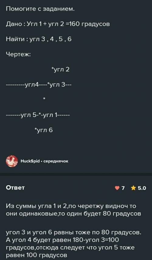 Дано: <1+<2=160° а||б найти :<3<4<5<6​