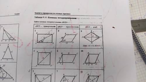 Геометрия 9 класс решить 1, 5, 9, 2, 6, 10.